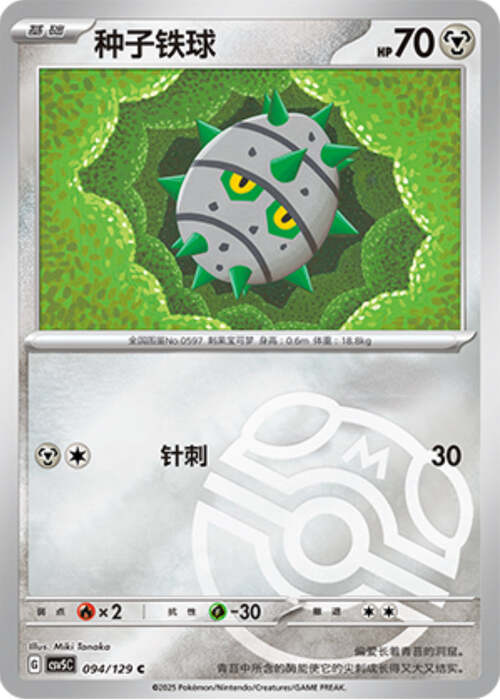 Ferroseed Card Front