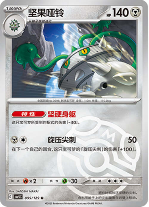 Ferrothorn Card Front