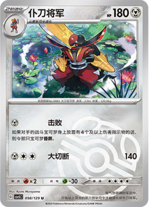 Kingambit [Leadership | Chopping Slash] Card Front