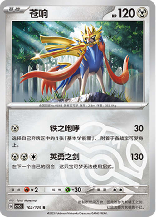 Zacian Card Front