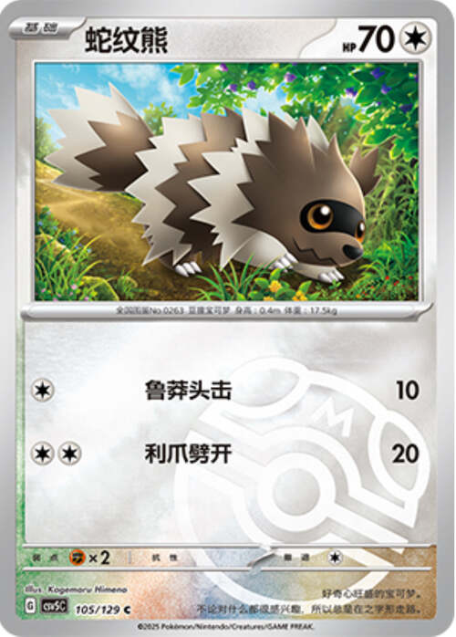 Zigzagoon Card Front