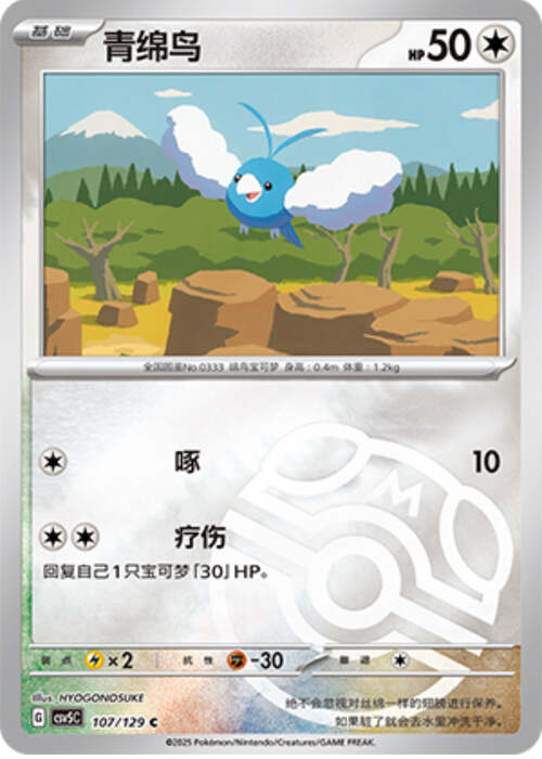Swablu Card Front
