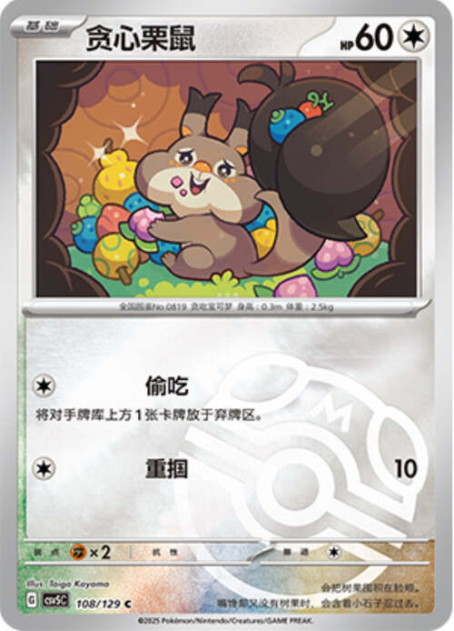 Skwovet [Tackle | Bite] Card Front