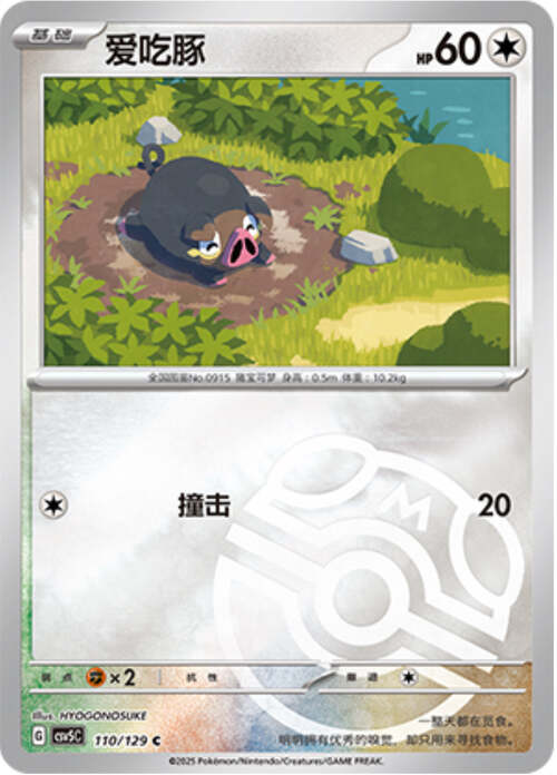 Lechonk [Repulsive Stench | Stampede] Card Front