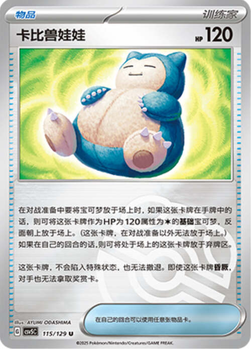 Bambola Snorlax Card Front