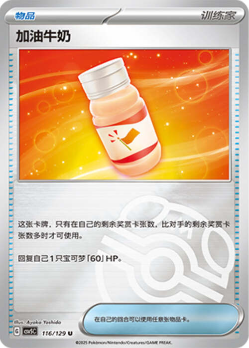 Latte di Lotta Card Front