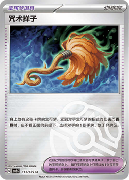 Spolverino Maledetto Card Front