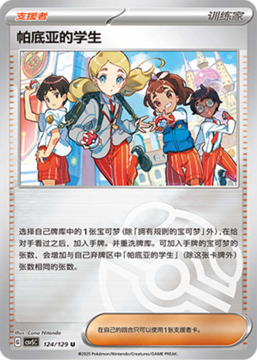 Paldean Student Card Front