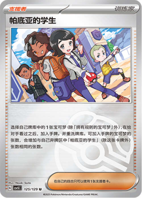 Paldean Student Card Front