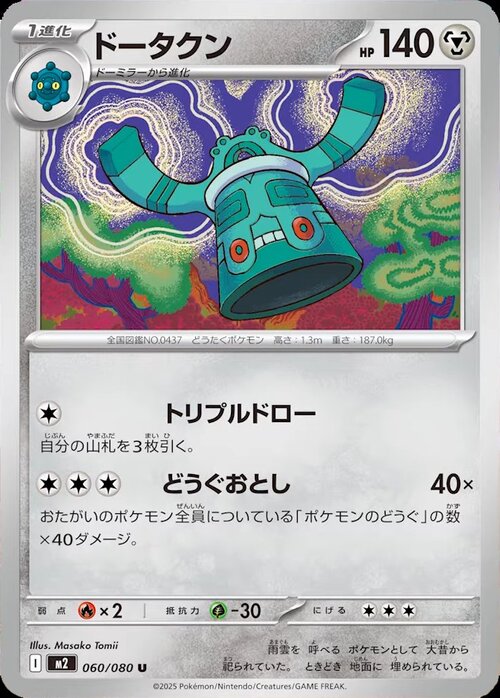Bronzong Card Front