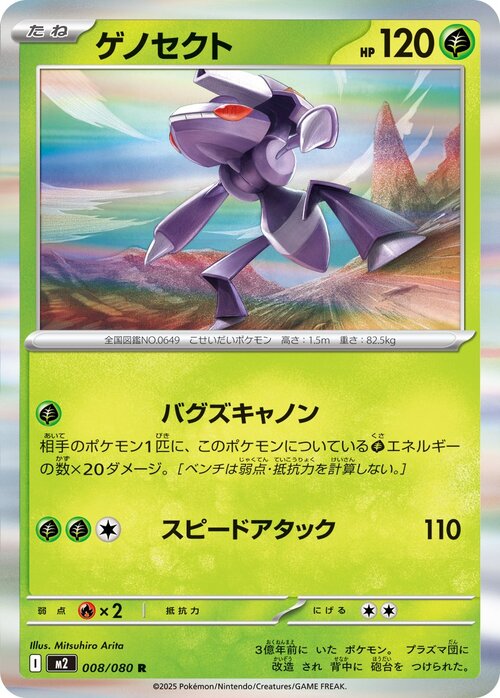 Genesect Card Front