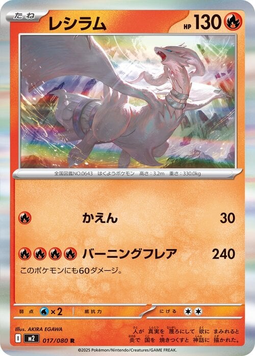 Reshiram Card Front