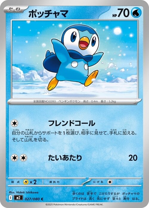Piplup Card Front