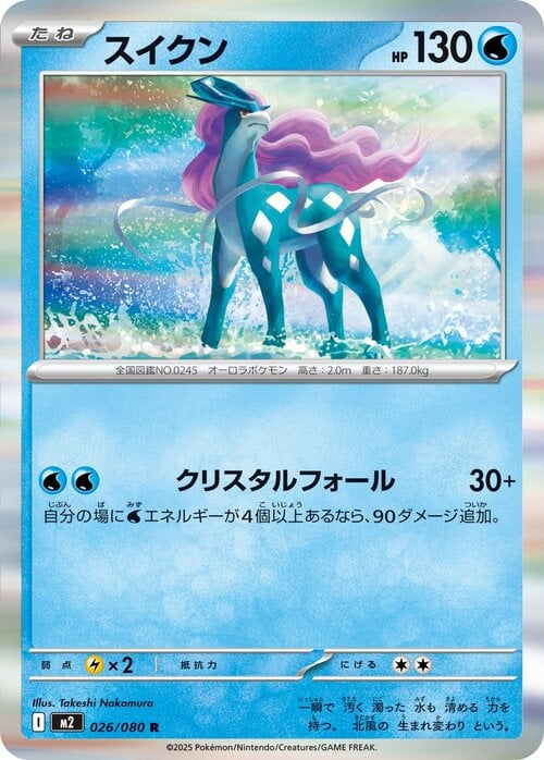 Suicune Card Front