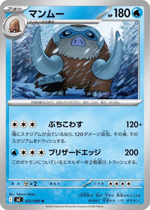 Mamoswine Card Front