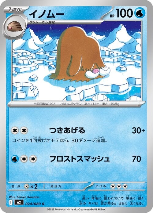 Piloswine Card Front