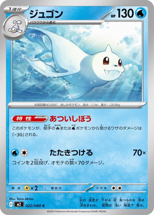 Dewgong Card Front