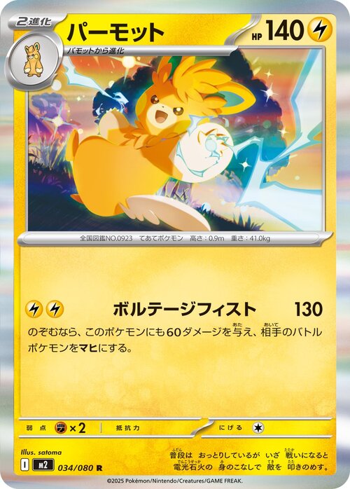 Pawmot Card Front