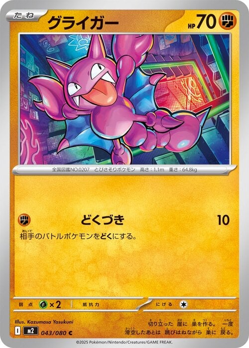 Gligar Card Front