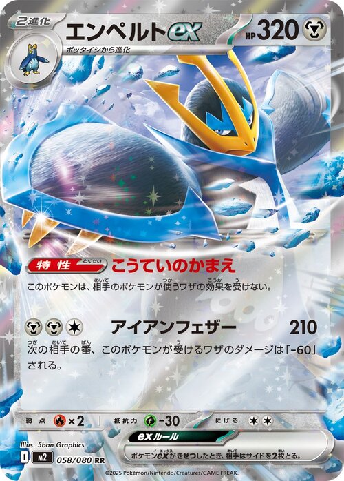 Empoleon ex Card Front