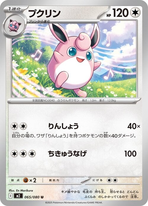 Wigglytuff Card Front