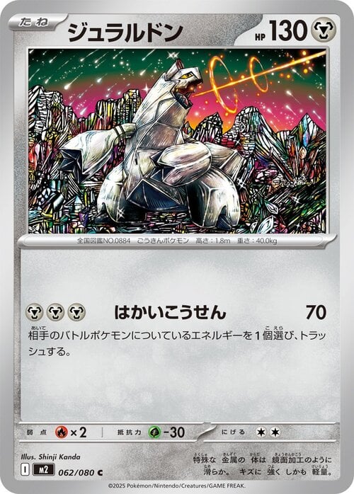 Duraludon Card Front