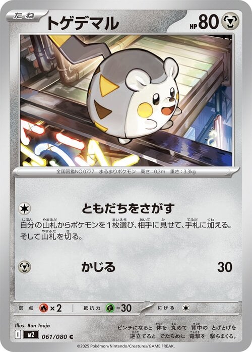 Togedemaru Card Front