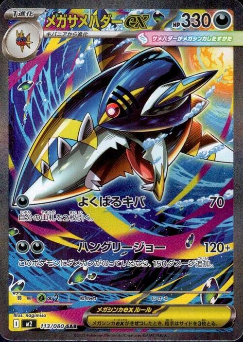 Mega Sharpedo ex Card Front