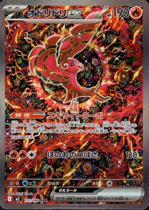 Oricorio ex Card Front