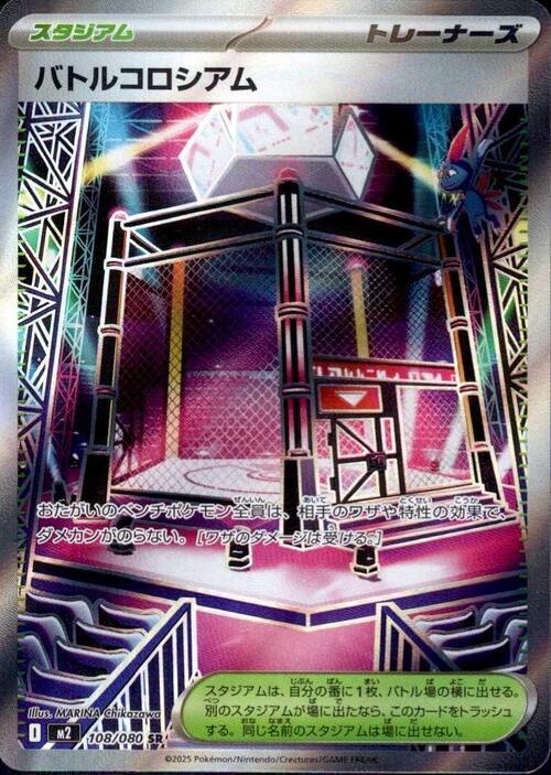 Battle Colosseum Card Front
