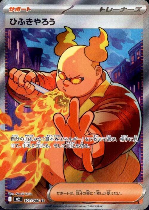 Firebreather Card Front