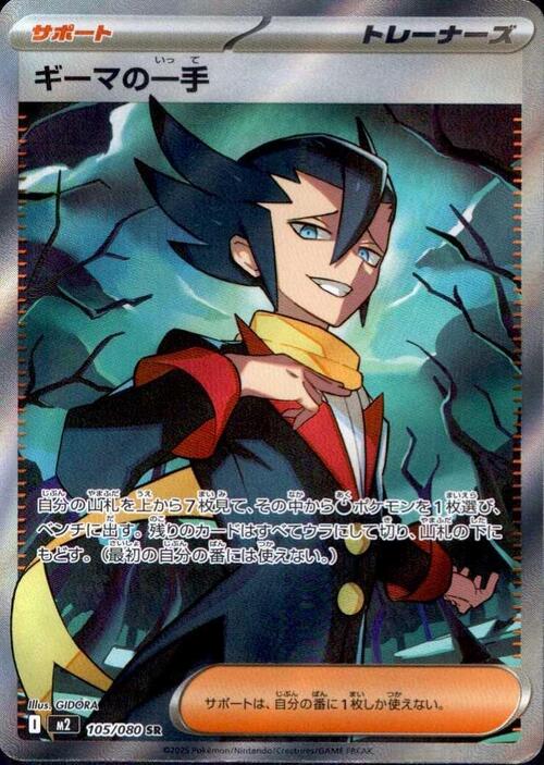 Grimsley's Move Card Front