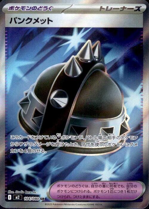 Punk Helmet Card Front