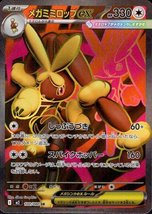 Mega Lopunny ex Card Front