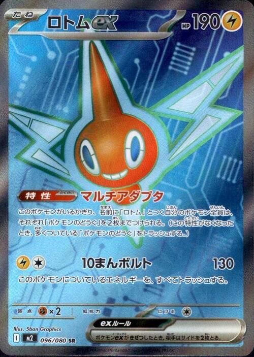 Rotom ex Card Front