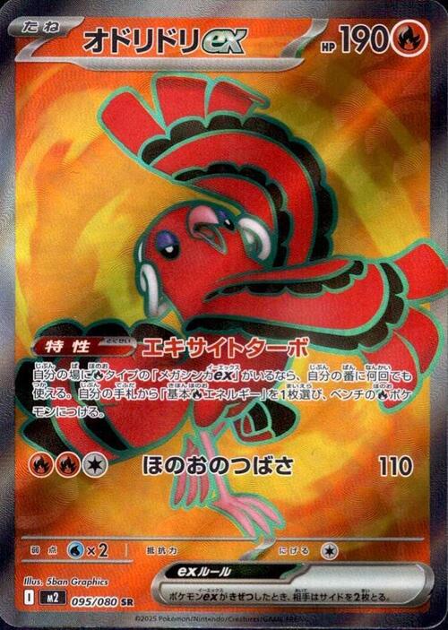 Oricorio ex Card Front