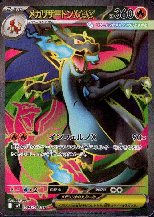 Mega Charizard X ex Card Front