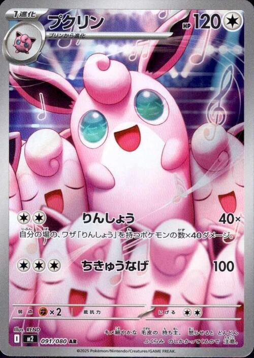 Wigglytuff Card Front