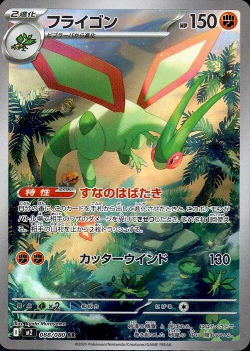 Flygon Card Front