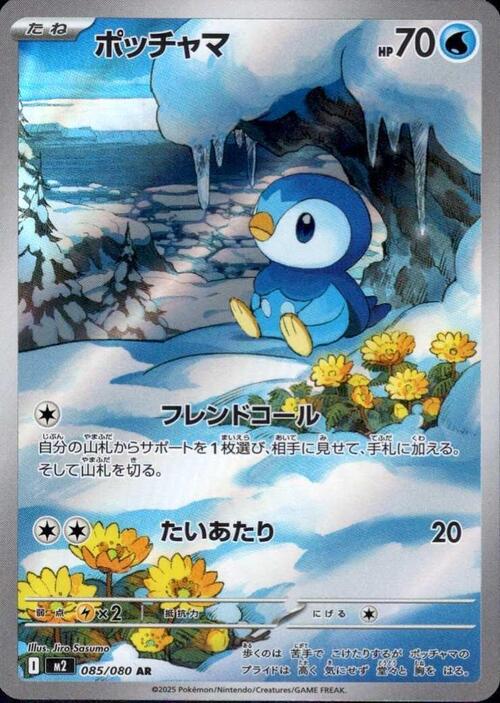 Piplup Card Front