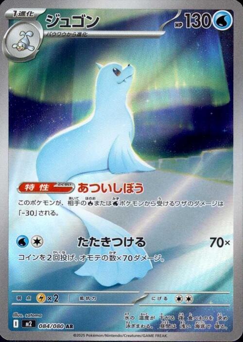 Dewgong Card Front