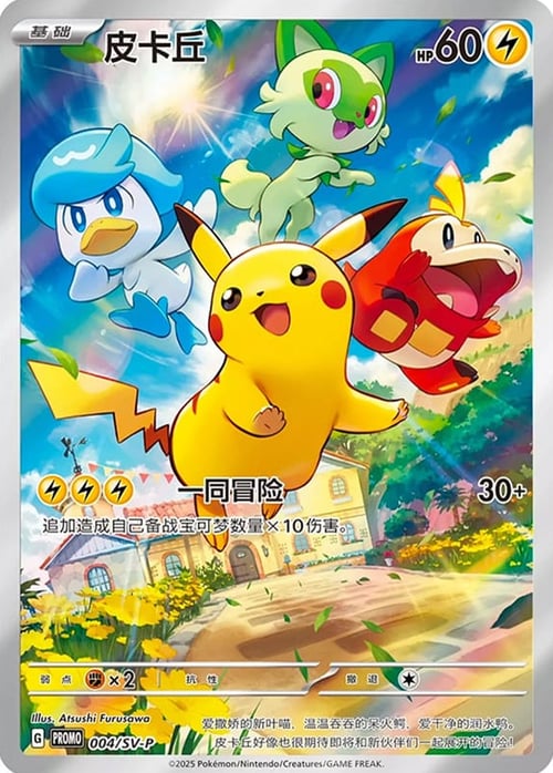 Pikachu Card Front