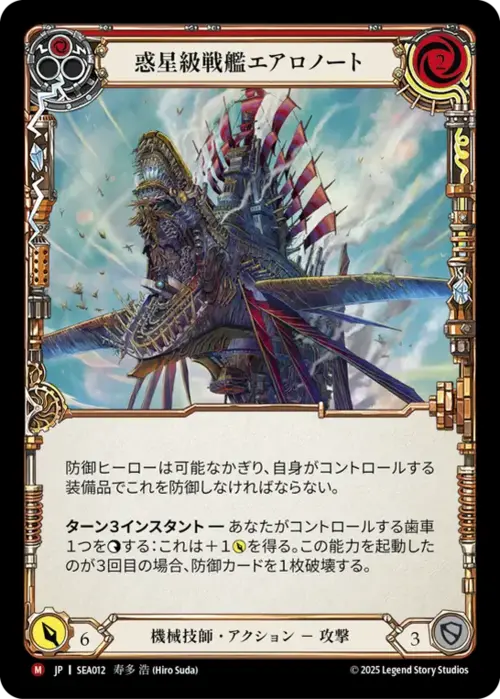 Palantir Aeronought Card Front