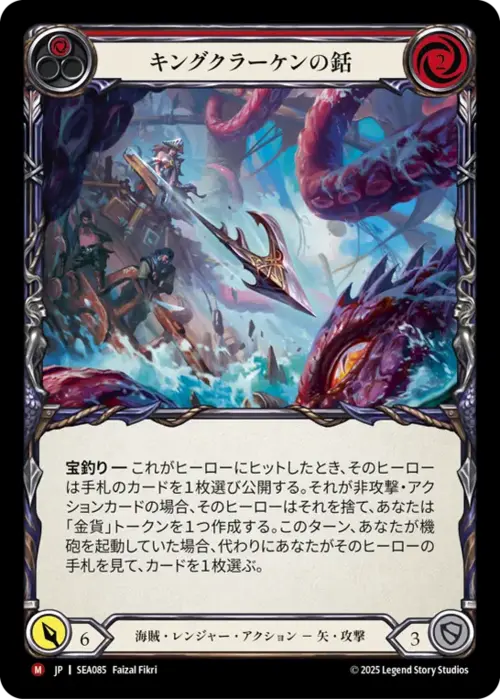 King Kraken Harpoon Card Front