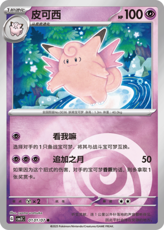 Clefable Card Front