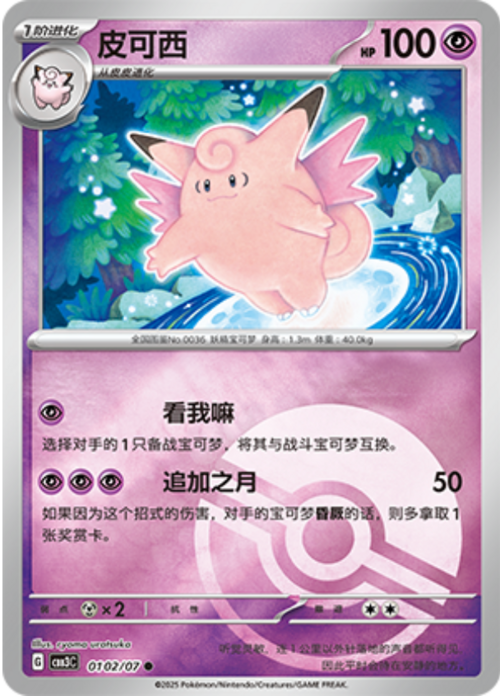 Clefable Card Front