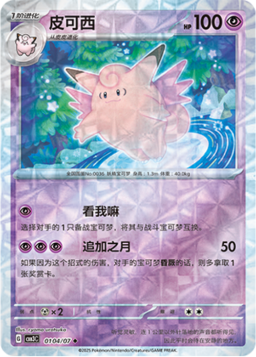 Clefable Card Front