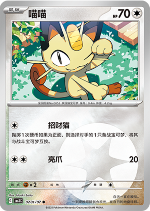 Meowth Card Front
