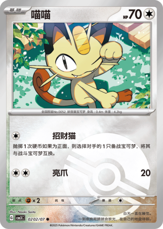 Meowth Card Front