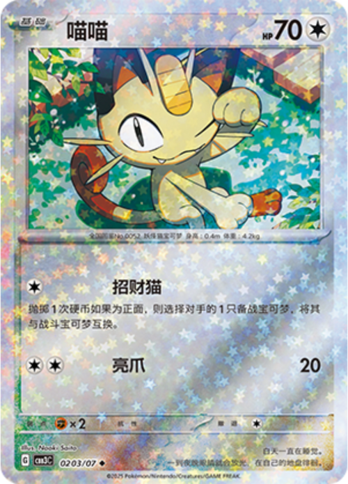 Meowth Card Front